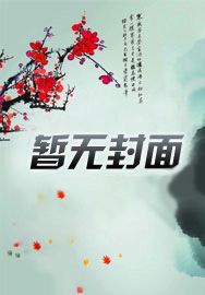 掠夺骨科po免费阅读