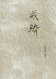 京剧谢瑶环剧情介绍