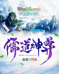 儒道虾圣1-200集免费