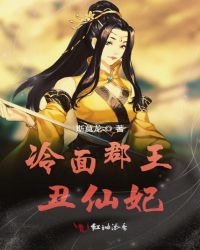 冷面毒妃:冷面寒王傲娇宠有声小说